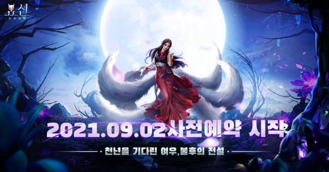 판타지 MMORPG 모바일 게임 ‘요신:구미호뎐’ 사전 예약 진행
