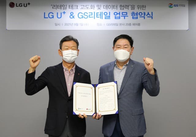 GS리테일, LG유플러스와 손잡고 첨단 미래형 점포 구축 나서