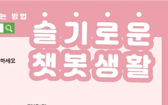 365일 24시간 인공지능 기반 지방세 상담서비스 개시