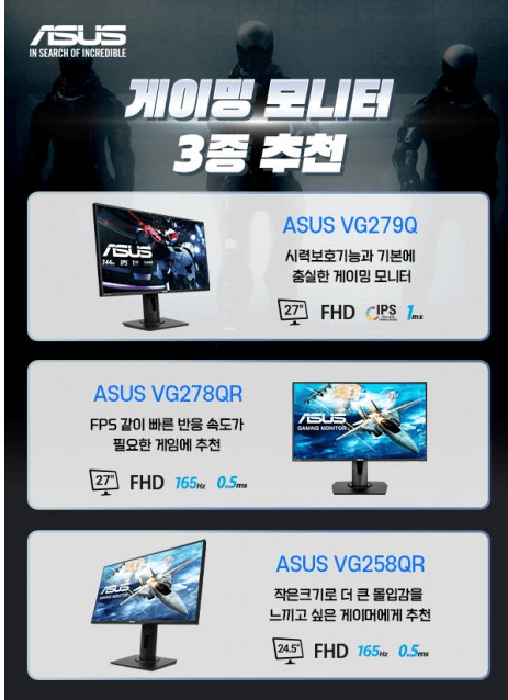 에이수스, FPS 게임에 최적화된 가성비 높은 게이밍 모니터 3종 추천