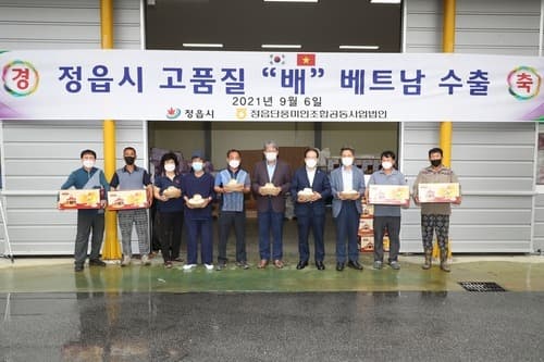 정읍시, 고품질 '정읍 배' 베트남 수출길 올라
