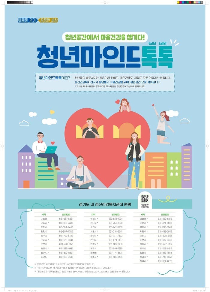 ‘청년 마음건강 진료비’ 지원 대상. 우울증→스트레스까지 확대