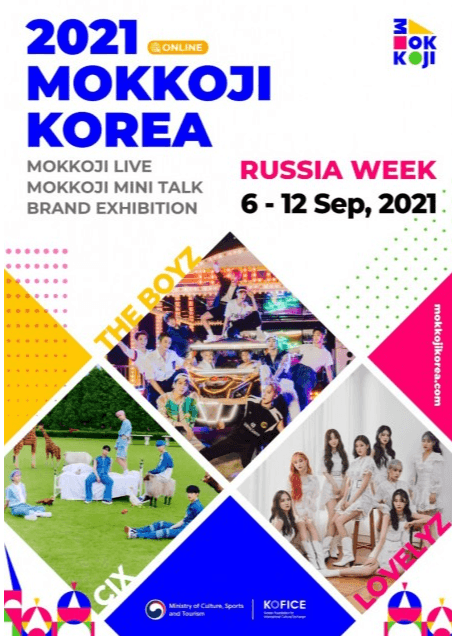 2021 한류생활문화한마당 모꼬지 대한민국, 러시아 주간 개막