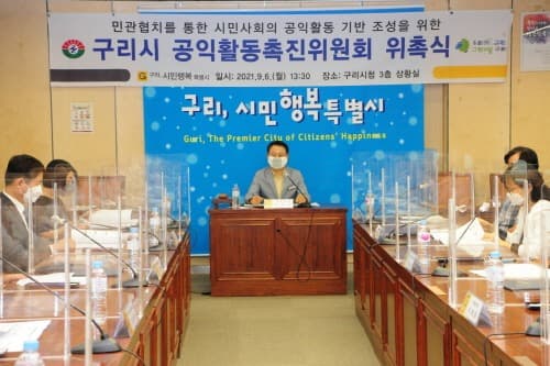 구리시 공익활동촉진위원회 위촉, 공익활동 기반 조성