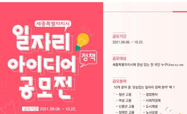국민의 생각으로 만드는 세종시 일자리 정책