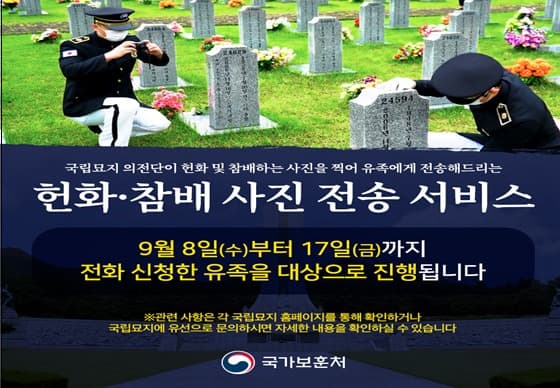 “코로나 확산 방지”... 추석 연휴 국립묘지 11곳 참배 못 한다