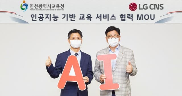LG CNS, 인천시교육청과 AI 통한 맞춤형 영어 교육 지원 나서