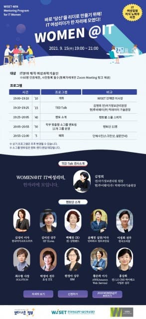“IT 분야 커리어 노하우, 여성 임원에게 직접 물어보세요”