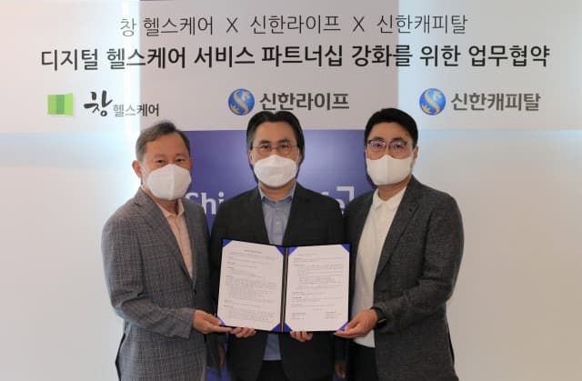 신한라이프, 창헬스케어와 헬스케어 사업 고도화 MOU 체결