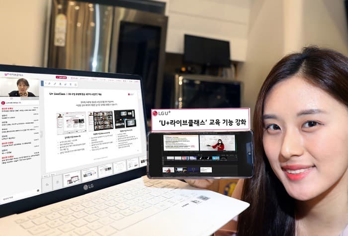 LG유플러스, 원격 강의 솔루션 'U+라이브클래스', AI로 원격 강의 집중력 높인다
