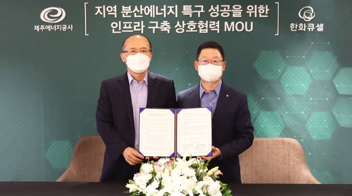 한화큐셀, 제주에너지공사와 분산에너지 사업 협력 MOU 체결
