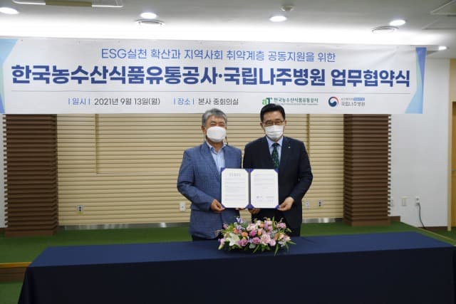 국립나주병원, 상생협력을 통한 ESG 경영실천 가속화