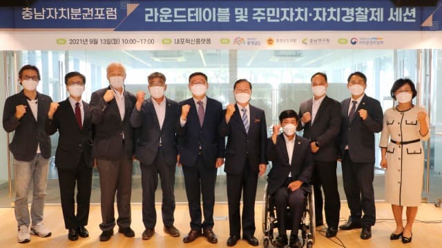 충남연구원, 충남자치분권포럼 라운드테이블 개최