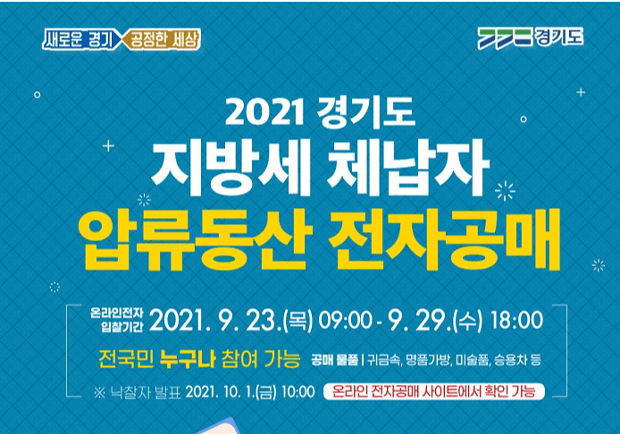샤넬·까르띠에 등 체납자 압류물품 604점 23일부터 온라인 전자 공매