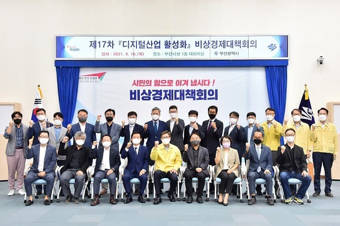 부산시, 디지털산업 활성화 계획 수립… 디지털 대전환 선도