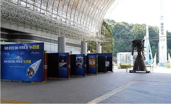 ‘우주의 꿈, 누리호’ 행사... 누리호 발사까지 앞으로 한 달