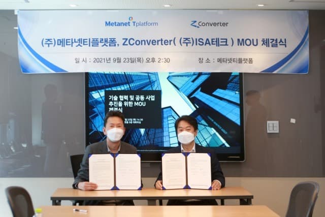 제트컨버터, 메타넷티플랫폼과 클라우드 사업 공동 추진 위한 MOU 체결