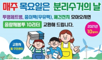 서울 중구, 투명페트병·종이팩·폐건전지 교환사업 추진