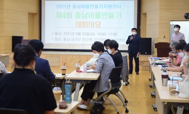 충남마을만들기지원센터, 제4회 충남마을만들기 대화마당 개최