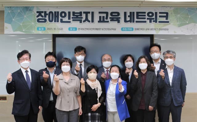 ‘장애인복지 교육 네트워크 대표협의체’ 회의 개최