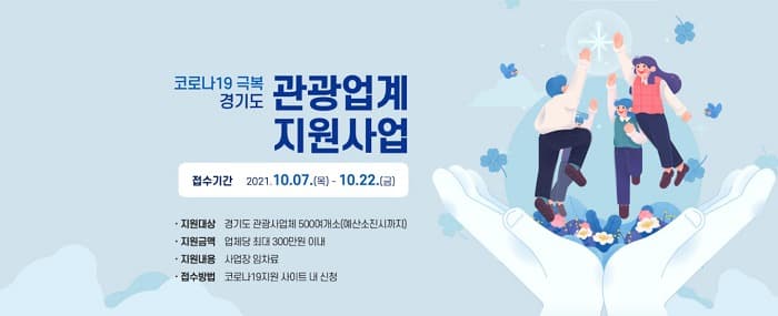 코로나19 피해 관광업체 500여곳에 임차료 최대 300만 원 지원