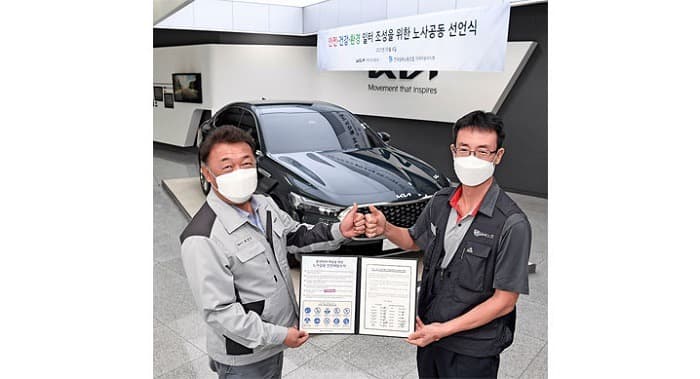 기아, 안전 건강 환경 일터 조성 위한 노사공동 선언식 개최