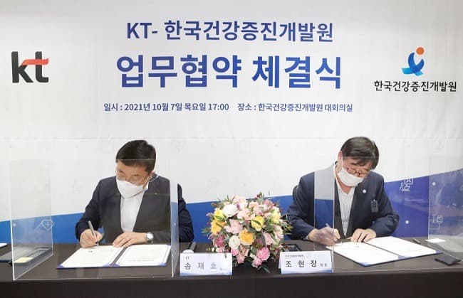 KT, 한국건강증진개발원과 AI 디지털화 협력