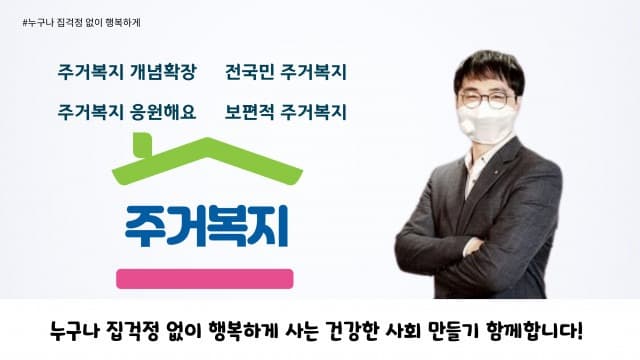  ‘누구나 집 걱정 없이 행복하게’ 챌린지 동참