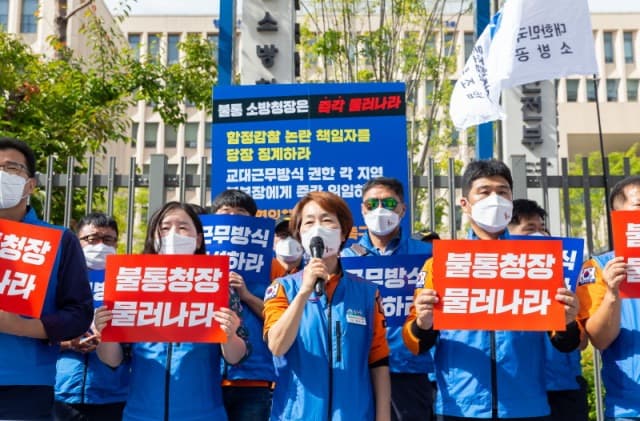 소방청의 소방노조 요구 사항 무대응 항의 1인 시위 진행