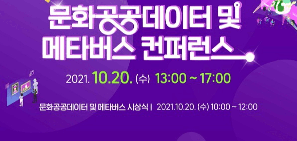 문화공공데이터 활용 부가가치 창출 사례 발굴