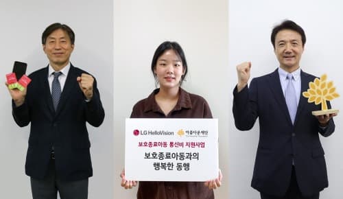 LG헬로비전, 2년 연속보호종료아동 통신비 지원