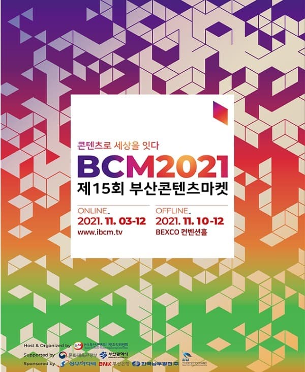 40여개국-400여 개사 참가... ‘부산콘텐츠마켓 개막’