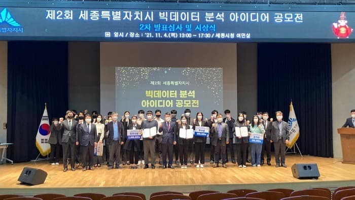 빅데이터로 세종을 널리 이롭게