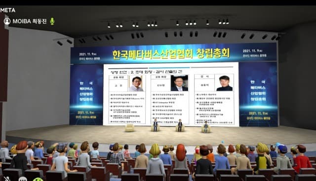 한국메타버스산업협회 출범… 메타버스 산업계 대변하는 구심점 역할 기대