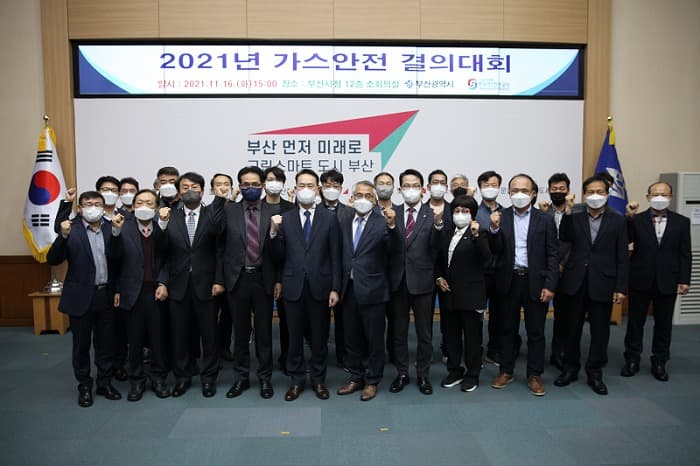 ‘2021년 가스안전 결의대회’ 개최… 가스 안전사용 홍보