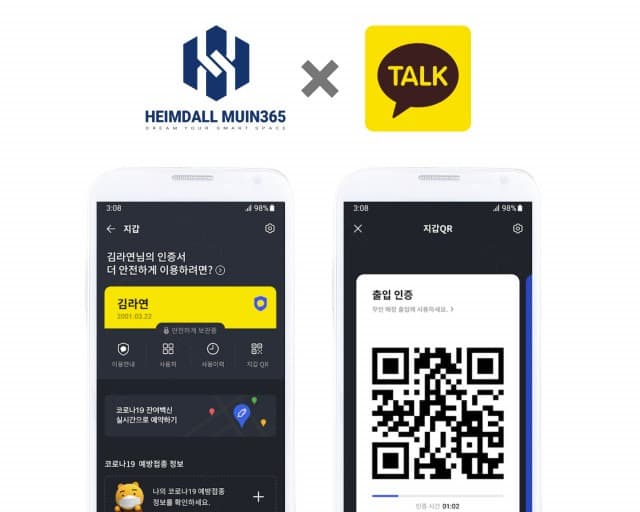 ‘카카오톡 지갑 QR’ 연동한 AI 출입 솔루션 출시