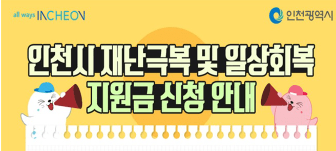 모든 시민께 일상회복지원금‘10만원’지급