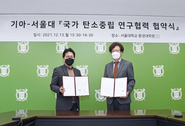 기아-서울대, 국가 탄소중립 연구 협력 위한 협약 체결