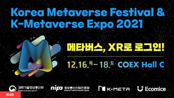 디지털경제 신대륙을 한눈에…‘코리아 메타버스 페스티벌’