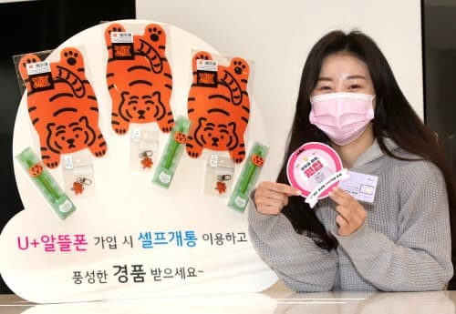 U플러스 알뜰폰, 신년 맞이 셀프개통 프로모션 진행