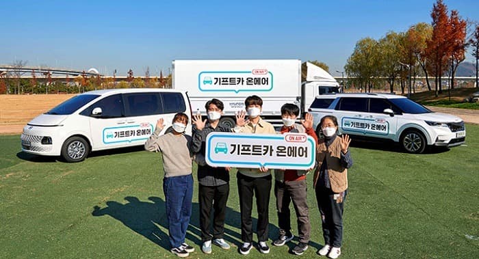 현대자동차그룹, ‘기프트카 온에어’ 캠페인 진행