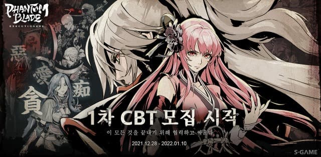 S-Game, ‘팬텀 블레이드: Executioners’ 글로벌 1차 CBT 참가자 모집
