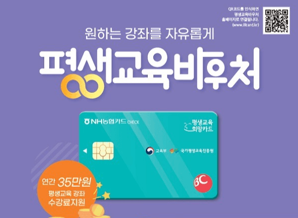 7일부터 평생교육이용권 신청 시작…연간 35만 원 지원