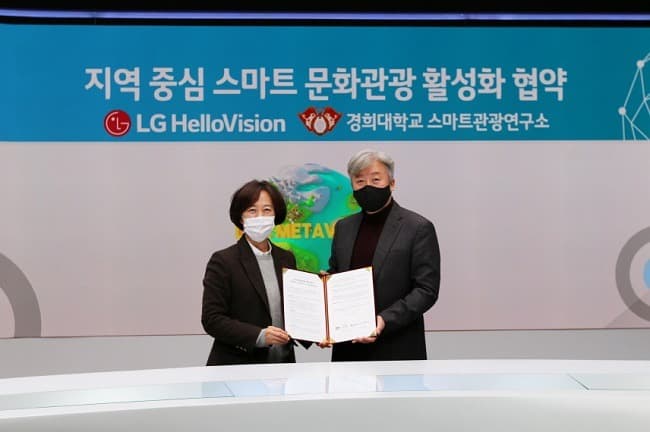LG헬로비전-경희대, 지역 중심 스마트 문화관광 활성화 위한 MOU
