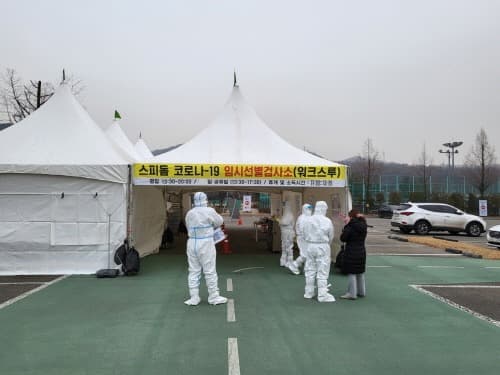 스피돔 임시선별검사소 워크스루로 전환