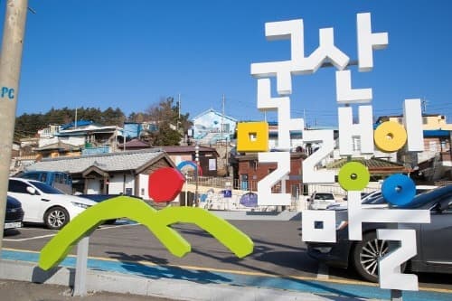 새로운 군산의 관광 핫플레이스, '말랭이 마을'