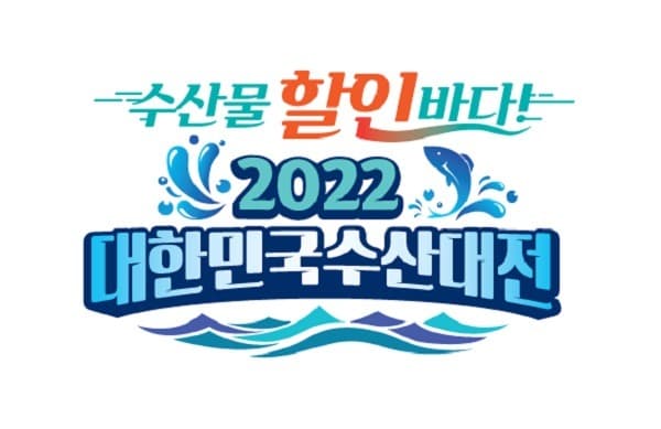 17일부터 ‘대한민국 수산대전’…설 맞이 수산물 최대 반값 할인