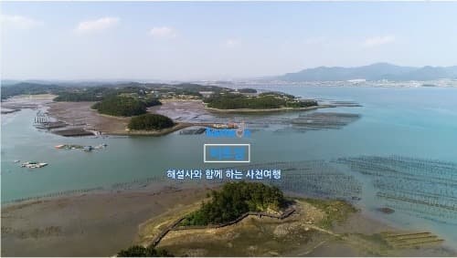 '사천의 역사, 문화, 관광 영상'을 스마트 폰으로