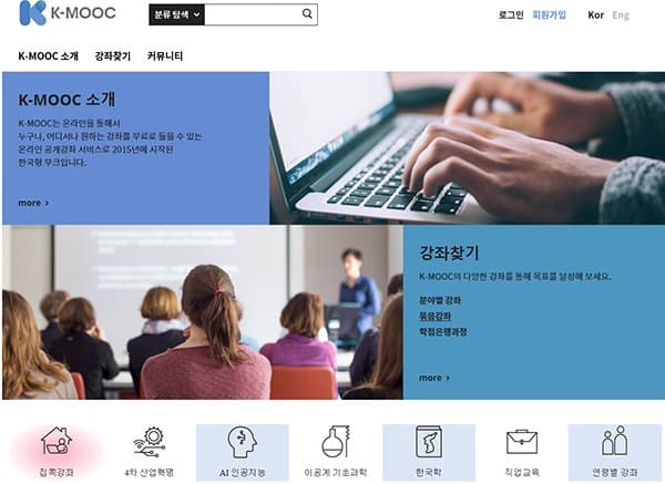 무료 공개강좌 ‘케이무크’에 258억 투입…300여개 강좌 신설
