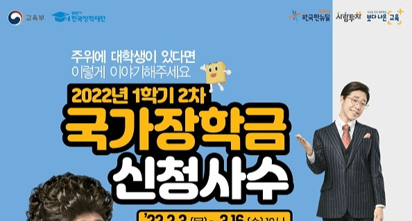 올해 국가장학금 어떻게 달라지나…금액·지원대상 확대